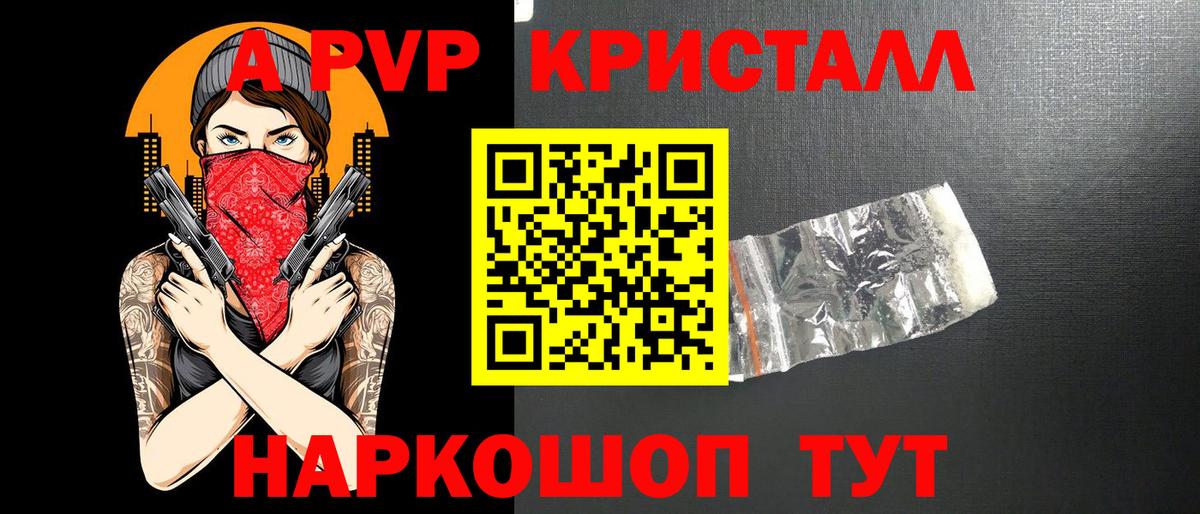 Новороссийск  А ПВП Соль  A PVP Соль  Alpha-PVP СК  Вход с VPN 
