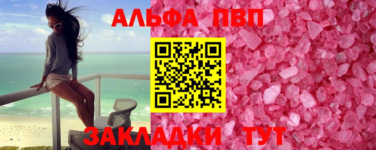 A PVP кристаллы Новороссийск