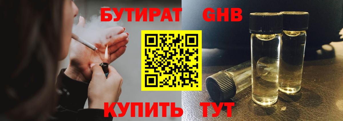 Бутират бутандиол Новороссийск