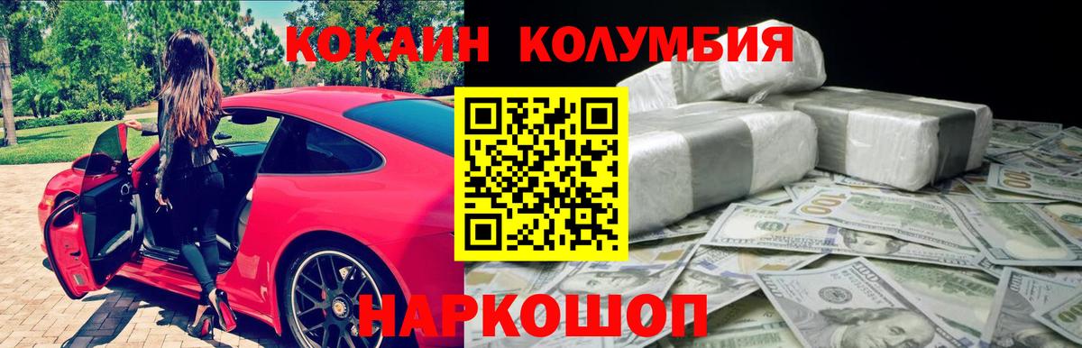 Новороссийск  Кокаин  Вход с VPN  COCAIN Боливия  Cocaine Эквадор 