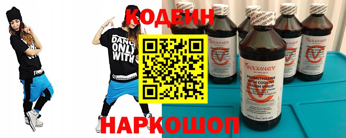 Codein Purple Drank  Кодеиновый сироп Lean Purple Drank  Вход с VPN  Новороссийск 