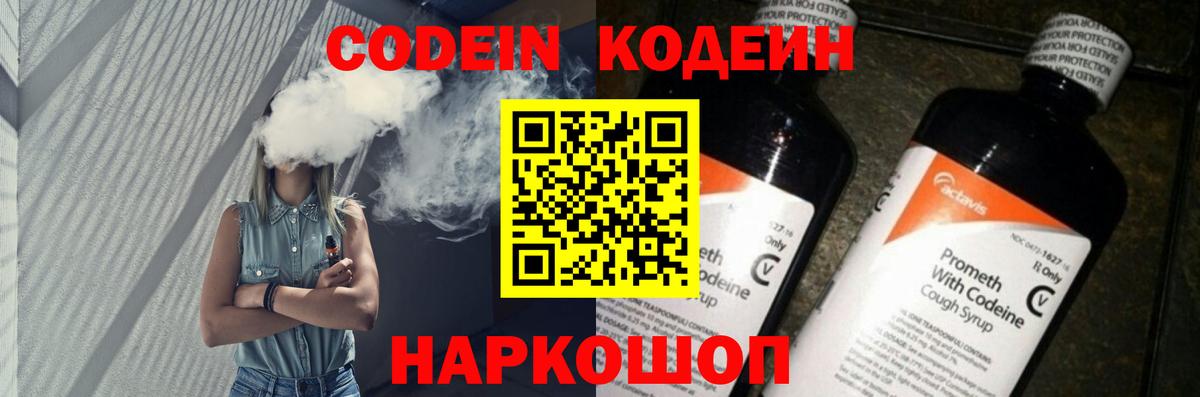Кодеиновый сироп Lean напиток Lean (лин) Новороссийск