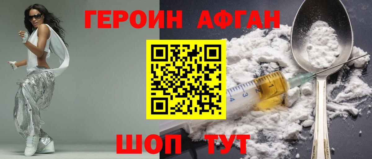 Новороссийск  ГЕРОИН герыч  Вход с VPN 