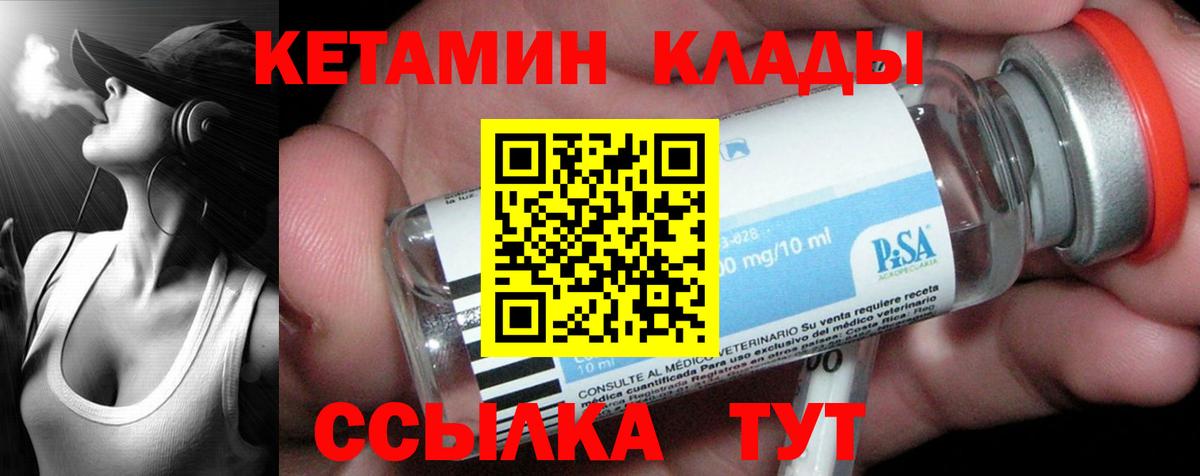 КЕТАМИН ketamine Новороссийск