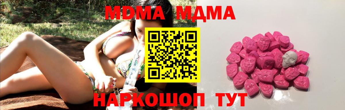 МДМА  MDMA молли  Новороссийск  Вход с VPN  МДМА crystal 
