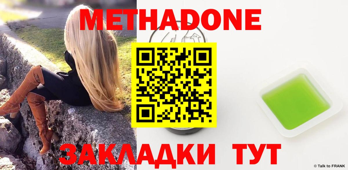 МЕТАДОН мёд  Вход с VPN  Новороссийск  Метадон VHQ 