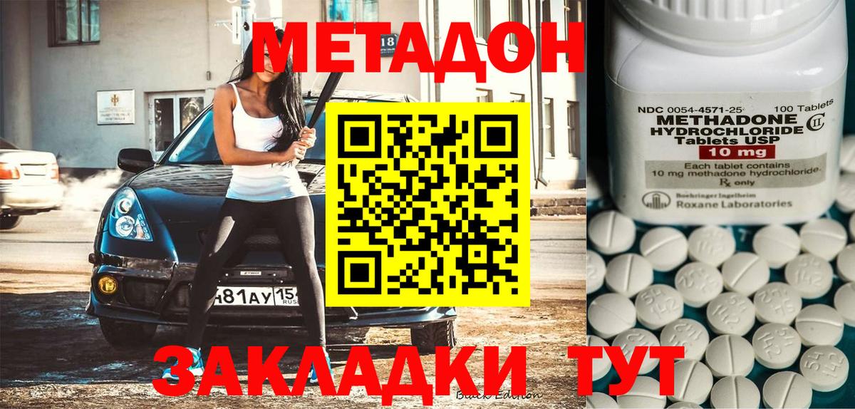 Метадон белоснежный Новороссийск